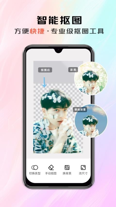 米象抠图 安卓最新版v1.1.2